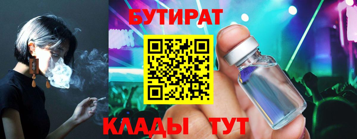 БУТИРАТ GHB  Вход с VPN  БУТИРАТ  Королёв 