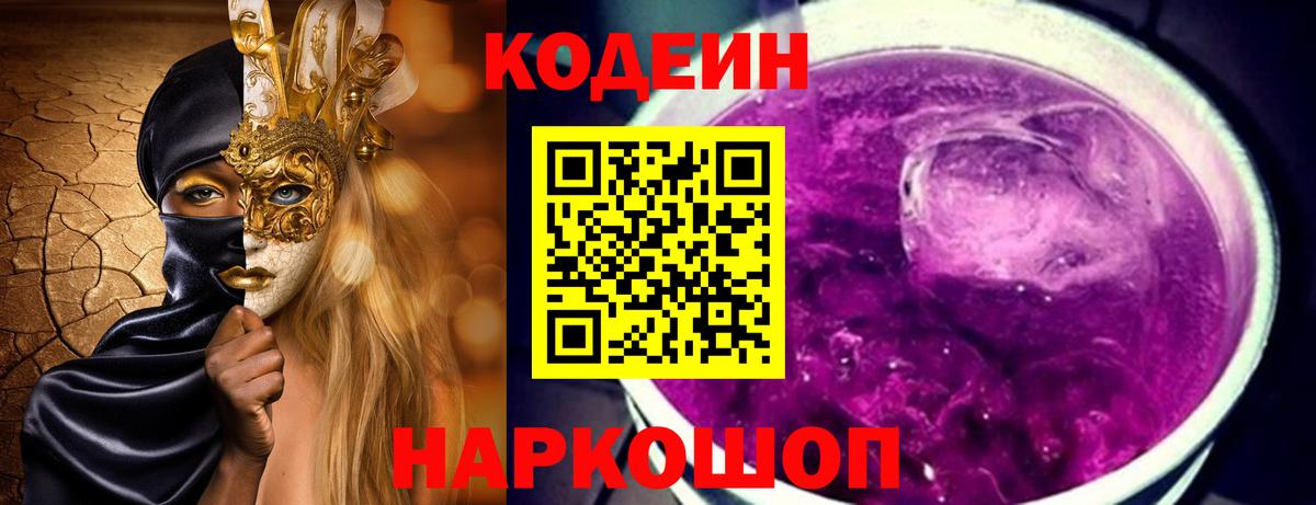 Кодеин напиток Lean (лин)  Кодеиновый сироп Lean напиток Lean (лин)  Вход с VPN  дарнет шоп  Королёв 