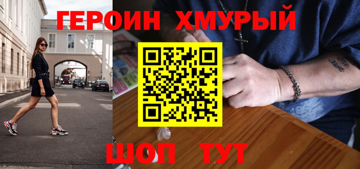 ГЕРОИН герыч Королёв